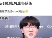 开云体育直播-包含JDG碾压TL，Viper打破历史纪录的词条