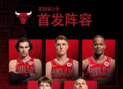 开云官方app入口-爵士力克公牛，武切维奇统治全场的简单介绍