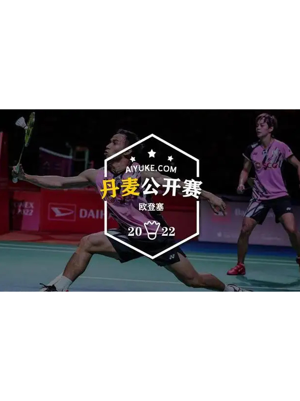 关于丹麦羽毛球队强势中国羽毛球队,陶菲克关键制胜的信息 关于丹麦羽毛球队强势中国羽毛球队,陶菲克关键制胜的信息