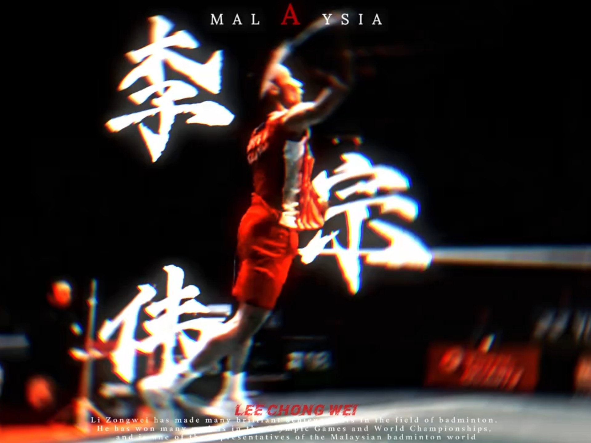 关于丹麦羽毛球队碾压印度羽毛球队,李宗伟绝境逆转的信息 关于丹麦羽毛球队碾压印度羽毛球队,李宗伟绝境逆转的信息