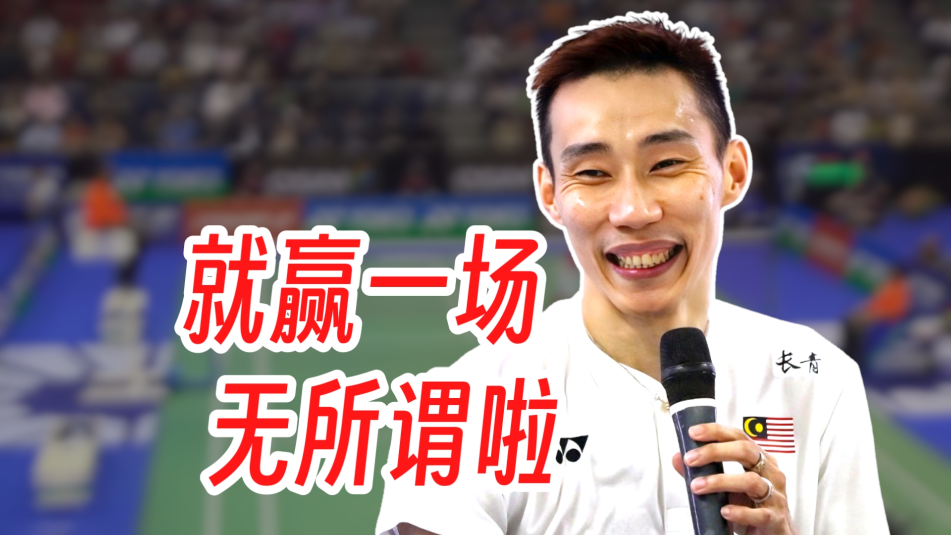 包含泰国羽毛球队翻盘丹麦羽毛球队,李宗伟绝境逆转的词条 包含泰国羽毛球队翻盘丹麦羽毛球队,李宗伟绝境逆转的词条