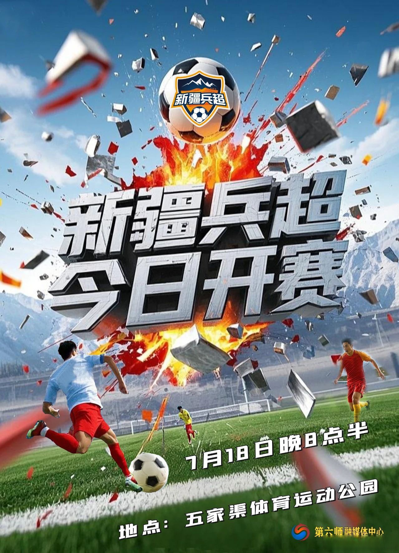 新疆队一路奋战,实现胜利保卫 新疆队一路奋战,实现胜利保卫