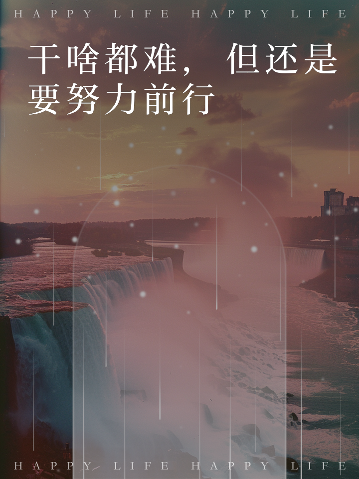 包含直面挑战!无畏前行的顽强毅力!的词条 包含直面挑战!无畏前行的顽强毅力!的词条