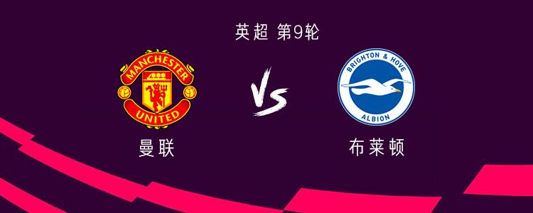 曼联客场取胜,布莱顿主场告负的简单介绍 曼联客场取胜,布莱顿主场告负的简单介绍