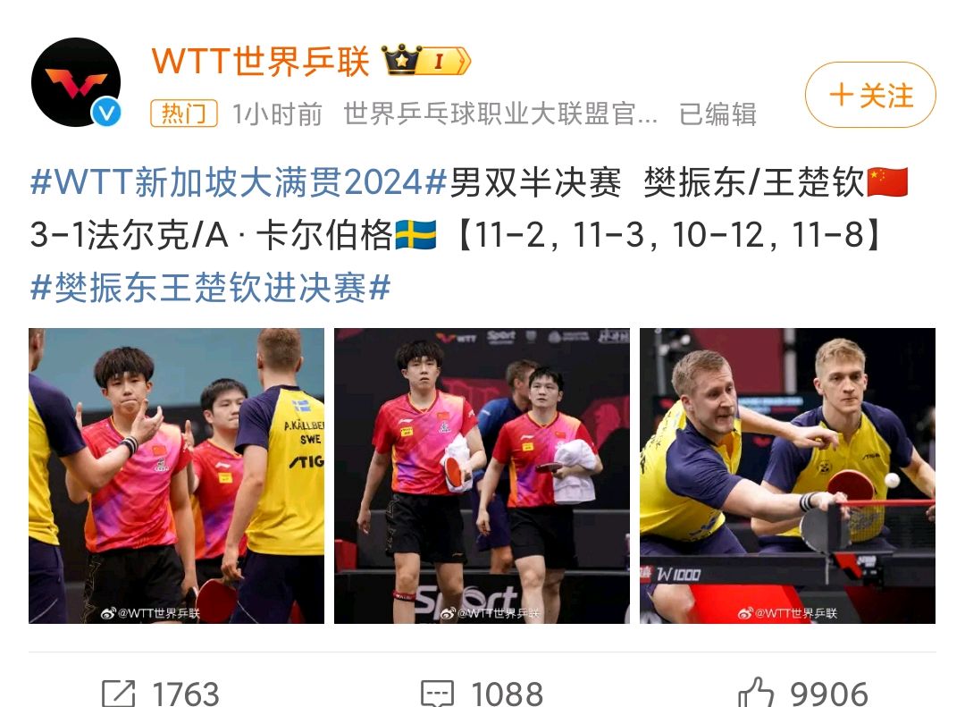 英格兰队轻取瑞典队,樊振东关键制胜 英格兰队轻取瑞典队,樊振东关键制胜